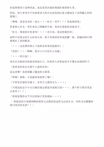 Page 258 of 和泉的冒険2 （Chinese）切申个人整理 - preview thumbnail