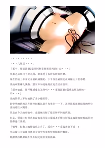 Page 273 of 和泉的冒険2 （Chinese）切申个人整理 - preview thumbnail