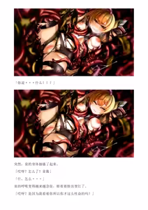 Page 29 of 和泉的冒険2 （Chinese）切申个人整理 - preview thumbnail