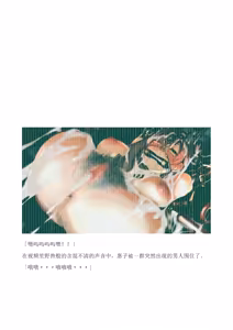 Page 296 of 和泉的冒険2 （Chinese）切申个人整理 - preview thumbnail