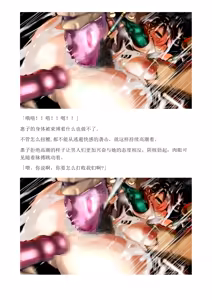 Page 312 of 和泉的冒険2 （Chinese）切申个人整理 - preview thumbnail