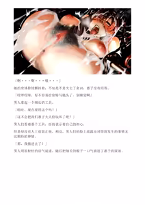 Page 314 of 和泉的冒険2 （Chinese）切申个人整理 - preview thumbnail