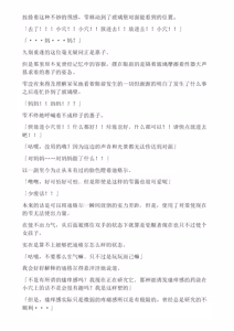 Page 319 of 和泉的冒険2 （Chinese）切申个人整理 - preview thumbnail