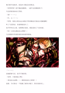 Page 32 of 和泉的冒険2 （Chinese）切申个人整理 - preview thumbnail