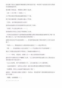 Page 323 of 和泉的冒険2 （Chinese）切申个人整理 - preview thumbnail
