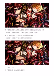 Page 36 of 和泉的冒険2 （Chinese）切申个人整理 - preview thumbnail