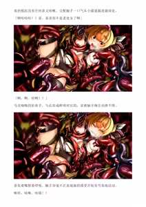 Page 39 of 和泉的冒険2 （Chinese）切申个人整理 - preview thumbnail