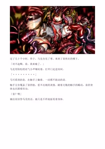 Page 48 of 和泉的冒険2 （Chinese）切申个人整理 - preview thumbnail