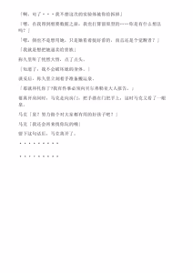 Page 53 of 和泉的冒険2 （Chinese）切申个人整理 - preview thumbnail