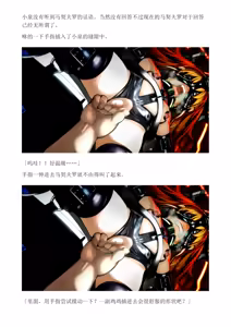 Page 62 of 和泉的冒険2 （Chinese）切申个人整理 - preview thumbnail