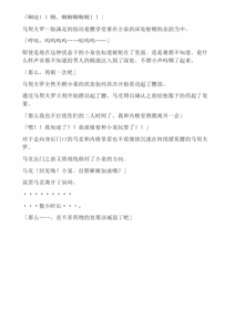 Page 71 of 和泉的冒険2 （Chinese）切申个人整理 - preview thumbnail