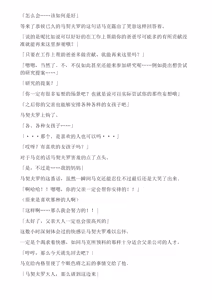 Page 76 of 和泉的冒険2 （Chinese）切申个人整理 - preview thumbnail
