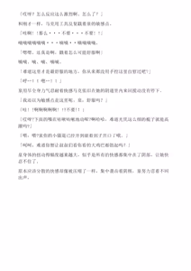 Page 98 of 和泉的冒険2 （Chinese）切申个人整理 - preview thumbnail