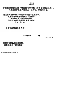 Page 29 of Shemale Onii-chan no Teisoutai | 男娘哥哥的贞操带 - preview thumbnail