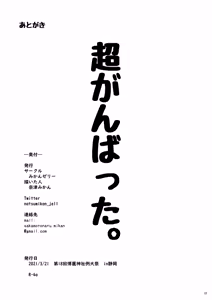 Page 21 of Lyrica-chan Tokubetsu Dokusen Live! - preview thumbnail