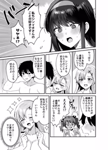 Page 51 of Suki na ko to Ryouomoi ni Nattara Torimaki no Joshitachi to 4P Shichatta Hanashi - preview thumbnail