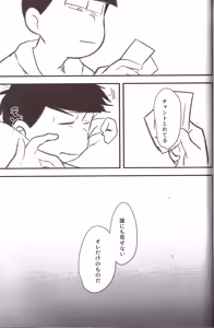 Page 105 of Kusomatsu o nīchan to ni yannyandaikyunsuru banashi - Osomatsu-San dj - preview thumbnail