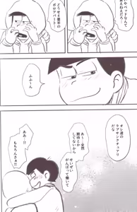 Page 112 of Kusomatsu o nīchan to ni yannyandaikyunsuru banashi - Osomatsu-San dj - preview thumbnail