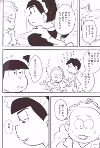 Page 118 of Kusomatsu o nīchan to ni yannyandaikyunsuru banashi - Osomatsu-San dj - preview thumbnail