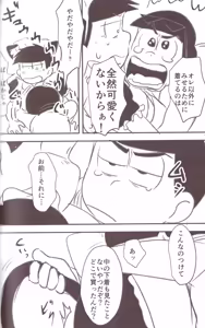 Page 20 of Kusomatsu o nīchan to ni yannyandaikyunsuru banashi - Osomatsu-San dj - preview thumbnail