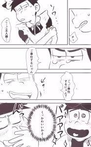 Page 23 of Kusomatsu o nīchan to ni yannyandaikyunsuru banashi - Osomatsu-San dj - preview thumbnail