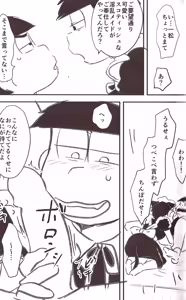 Page 25 of Kusomatsu o nīchan to ni yannyandaikyunsuru banashi - Osomatsu-San dj - preview thumbnail