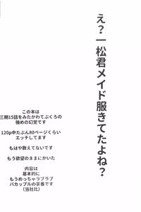 Page 4 of Kusomatsu o nīchan to ni yannyandaikyunsuru banashi - Osomatsu-San dj - preview thumbnail