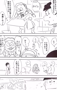 Page 7 of Kusomatsu o nīchan to ni yannyandaikyunsuru banashi - Osomatsu-San dj - preview thumbnail