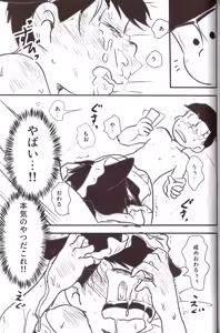 Page 85 of Kusomatsu o nīchan to ni yannyandaikyunsuru banashi - Osomatsu-San dj - preview thumbnail