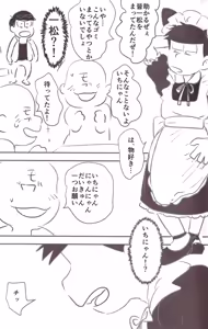 Page 9 of Kusomatsu o nīchan to ni yannyandaikyunsuru banashi - Osomatsu-San dj - preview thumbnail