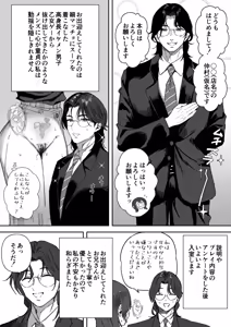 Page 3 of 【女性用風俗】スーツを着た複数の男性がエロい事してくれるお店があるらしい… - preview thumbnail