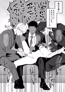Page 9 of 【女性用風俗】スーツを着た複数の男性がエロい事してくれるお店があるらしい… - preview thumbnail