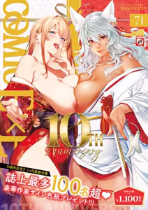 COMIC ExE 71 - hentai manga cover image