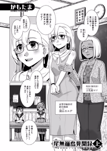 Page 283 of COMIC Mugen Tensei 2026-06 - preview thumbnail