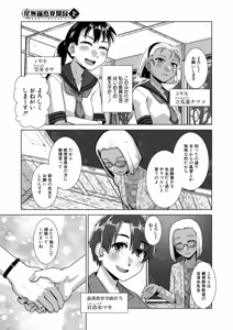 Page 284 of COMIC Mugen Tensei 2026-06 - preview thumbnail