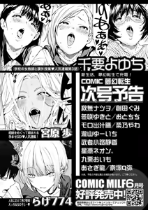 Page 513 of COMIC Mugen Tensei 2026-06 - preview thumbnail