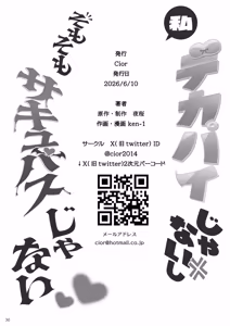 Page 29 of 私デカパイじゃないしそもそもサキュバスじゃない - preview thumbnail