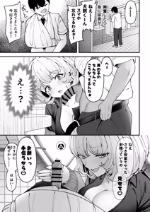 Page 6 of Keganin no Boku Momiji-san no Inu ni Naru! - preview thumbnail
