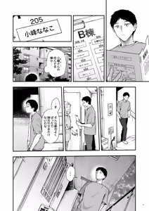 Page 7 of 俺だけにエロい 近所のななこさん - preview thumbnail
