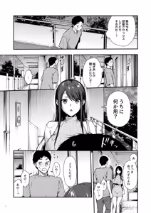Page 8 of 俺だけにエロい 近所のななこさん - preview thumbnail