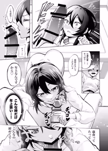 Page 16 of Toshishita no Senpai ni Wakaraserarete mo Ii desu ka? ~Game mo Ecchi mo Saisen Yorodesu~ - preview thumbnail