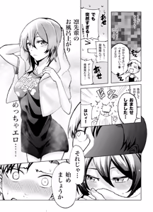 Page 8 of Toshishita no Senpai ni Wakaraserarete mo Ii desu ka? ~Game mo Ecchi mo Saisen Yorodesu~ - preview thumbnail
