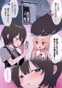 Page 13 of せまラブ。密室足舐め百合 - preview thumbnail