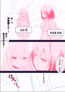 Page 25 of せまラブ。密室足舐め百合 - preview thumbnail
