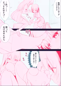 Page 4 of せまラブ。密室足舐め百合 - preview thumbnail