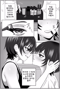 Page 2 of Futago no Ijou na Aijou ~Futago no Ane ga Otouto o Josou Sasete Lotion Gauze de Kizetsu suru made Seieki to Shio o Shiboritsukusu Hanashi~ - preview thumbnail