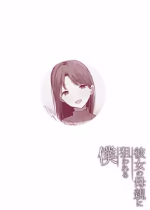 Page 36 of Kanojo no Hahaoya ni Nerawareru Boku - preview thumbnail