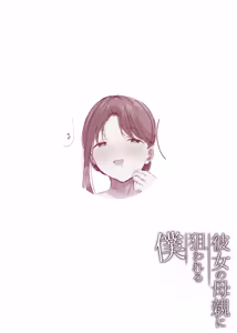 Page 49 of Kanojo no Hahaoya ni Nerawareru Boku - preview thumbnail