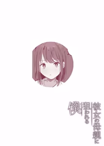 Page 53 of Kanojo no Hahaoya ni Nerawareru Boku - preview thumbnail