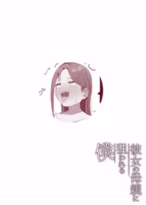 Page 57 of Kanojo no Hahaoya ni Nerawareru Boku - preview thumbnail